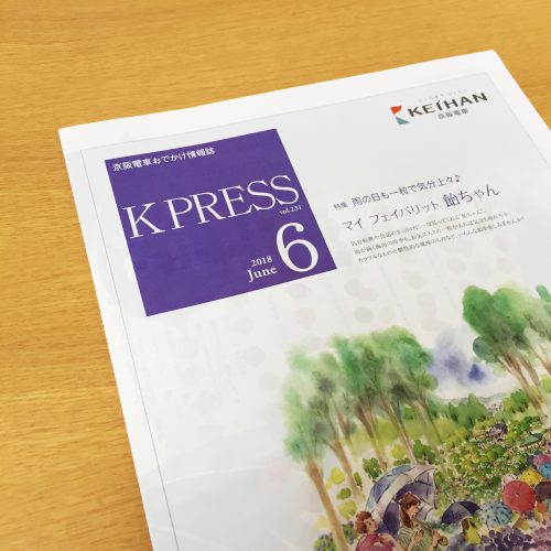 京阪エージェンシー：K PRESS 2018年6月号