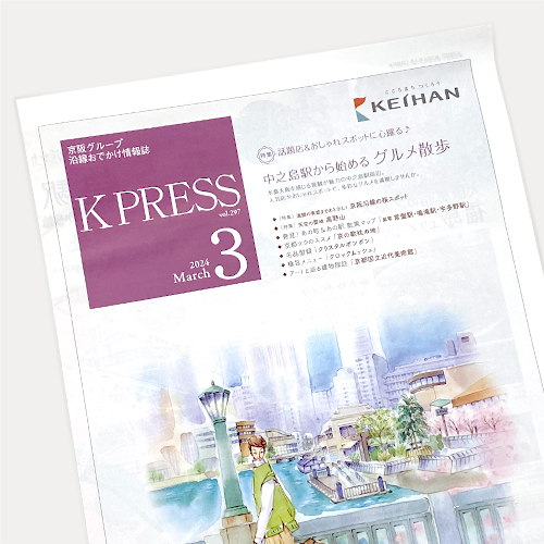 京阪エージェンシー：K PRESS 2024年3月号