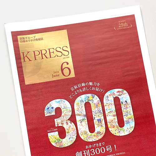 京阪エージェンシー：K PRESS 2024年6月号